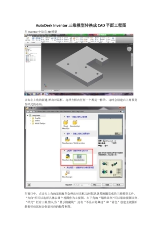 AutoDesk-Inventor三维模型转换成CAD平面工程图
