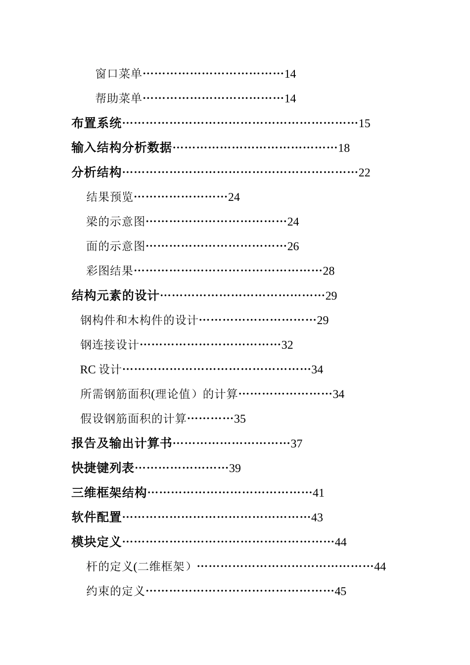 Autodesk-Robot-结构设计分析软件标准入门手册_第3页