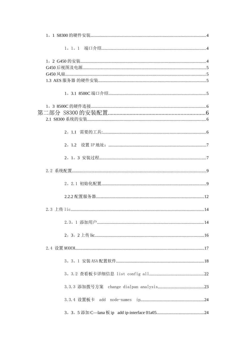 AVAYA安装配置说明书_第2页