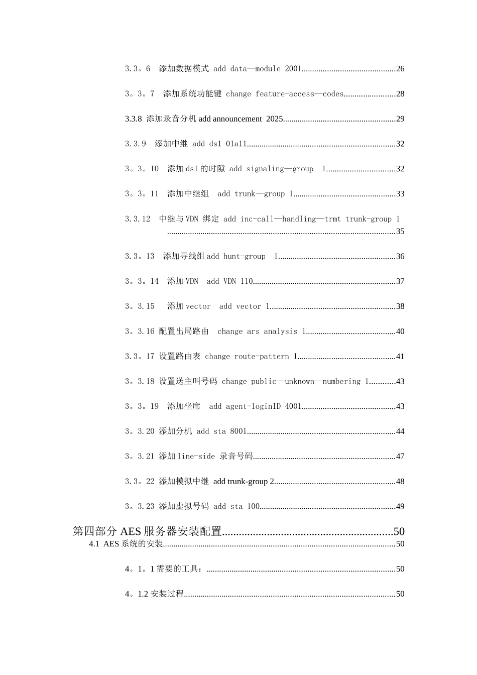 AVAYA安装配置说明书_第3页