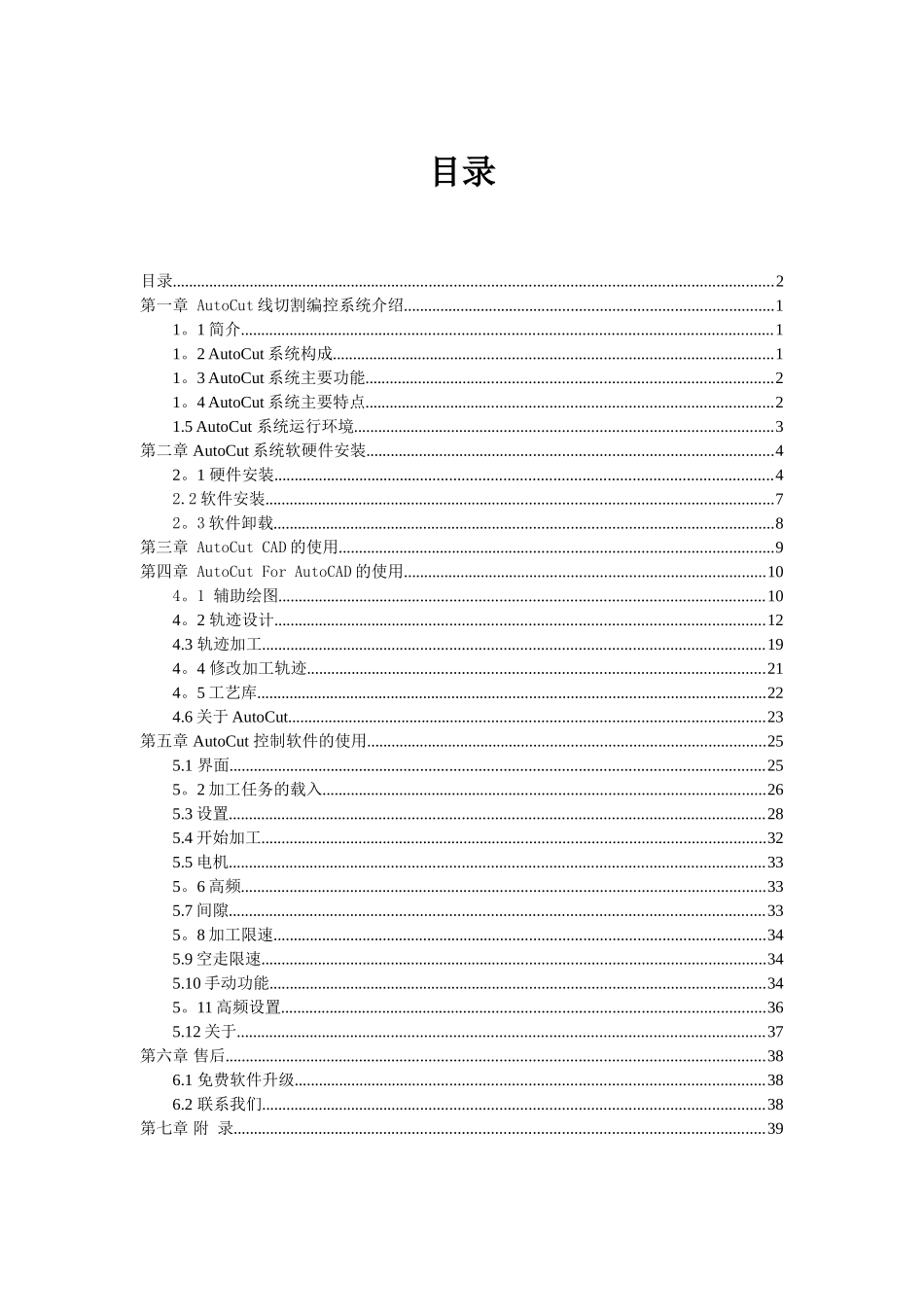 AutoCut线切割编控系统使用说明书_第2页