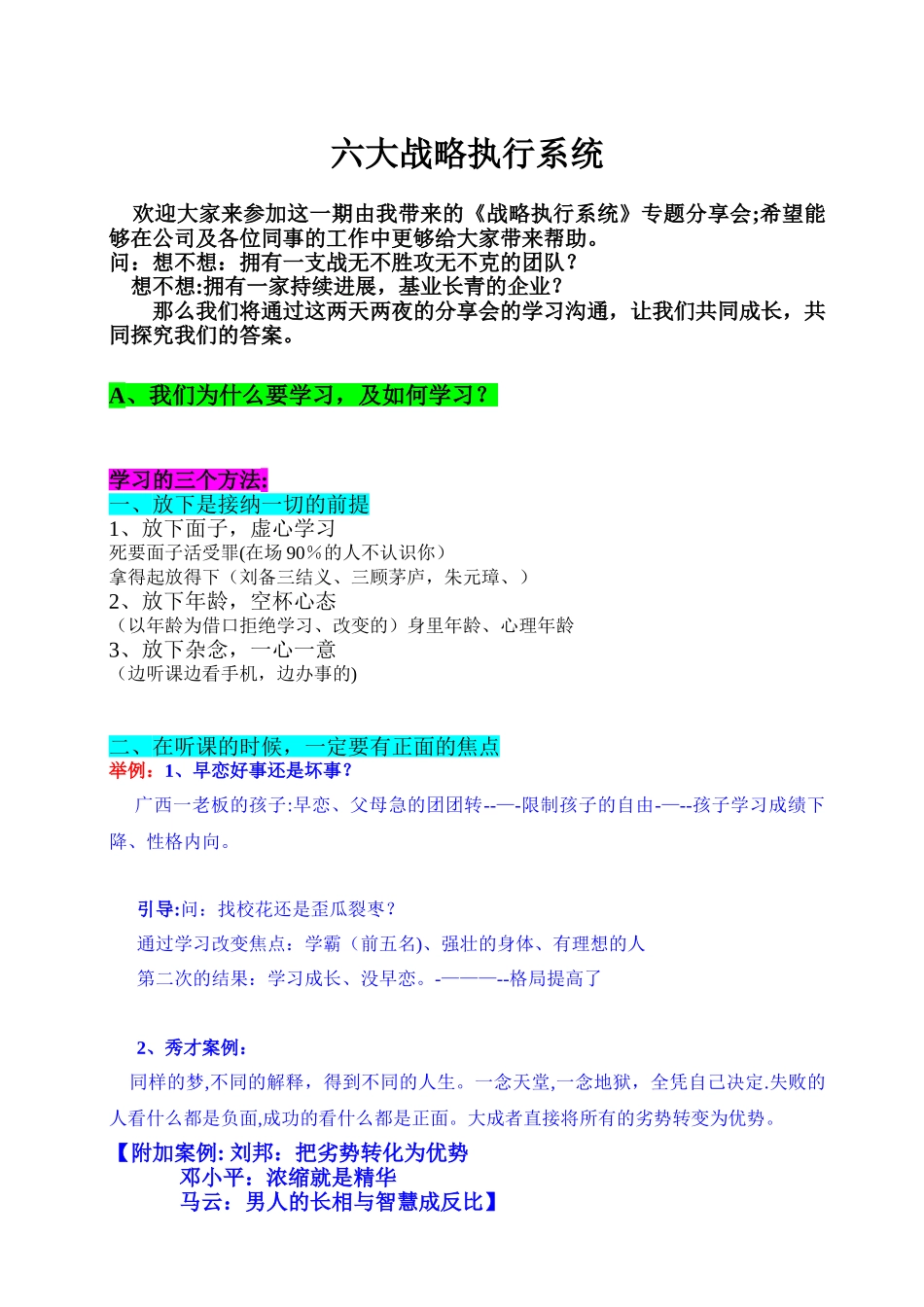 A、战略执行六大系统_第1页