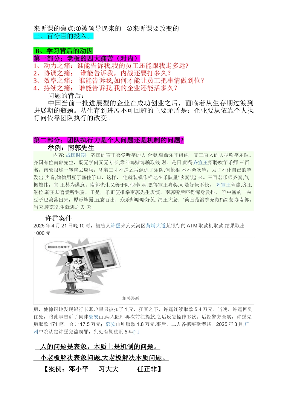 A、战略执行六大系统_第2页