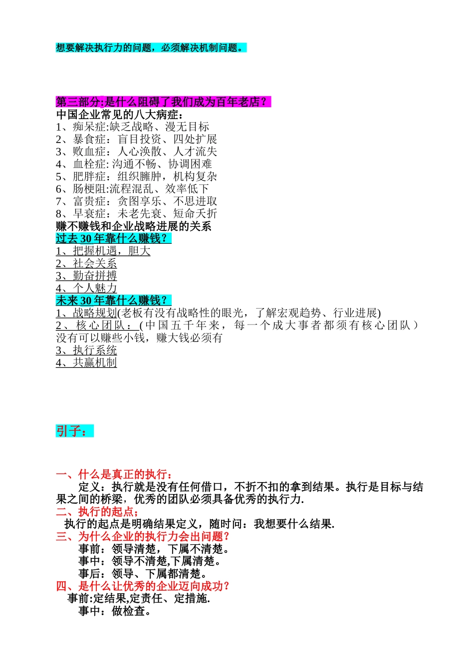 A、战略执行六大系统_第3页