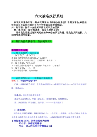 A、战略执行六大系统