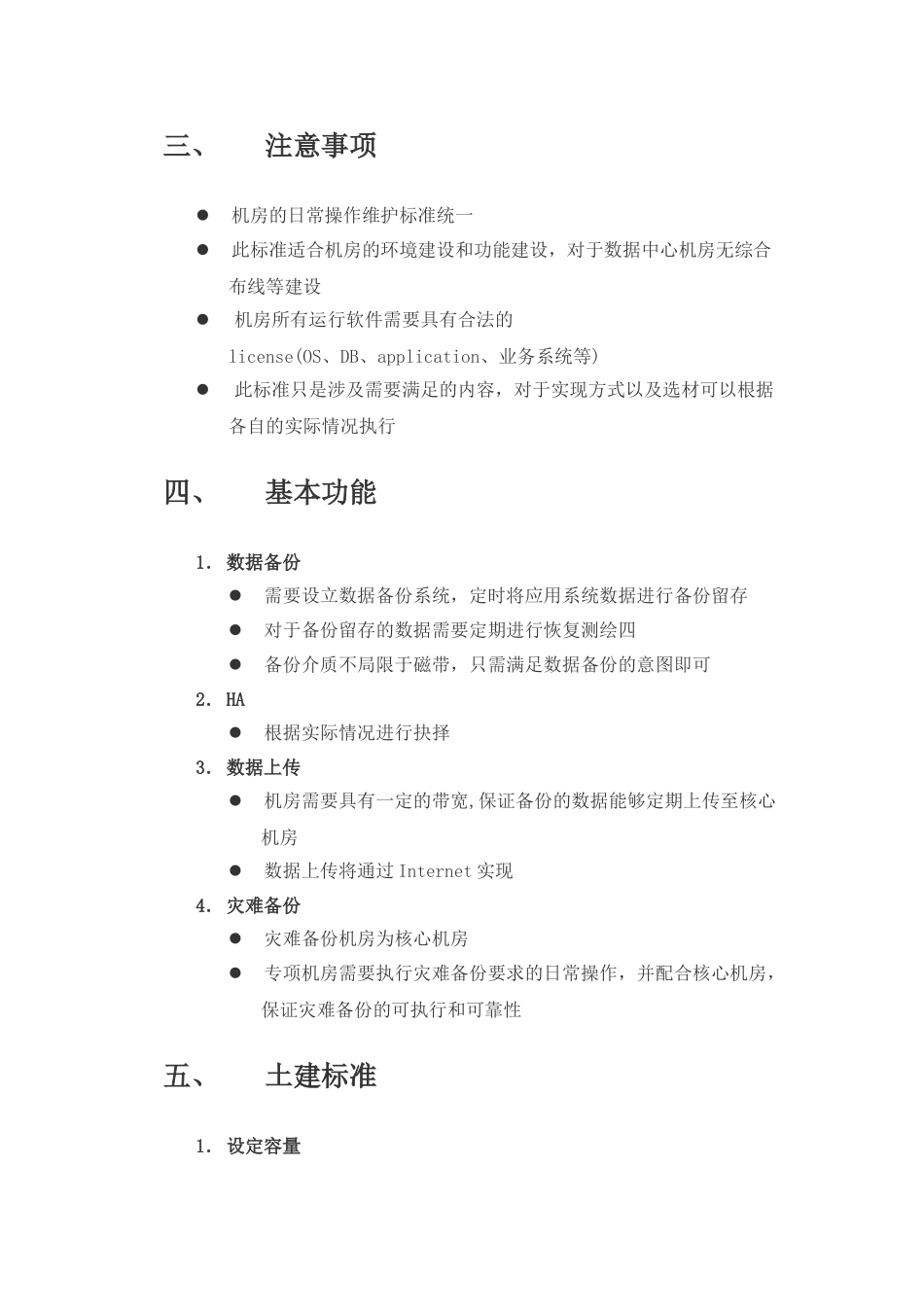 A类专项机房建设标准_第2页