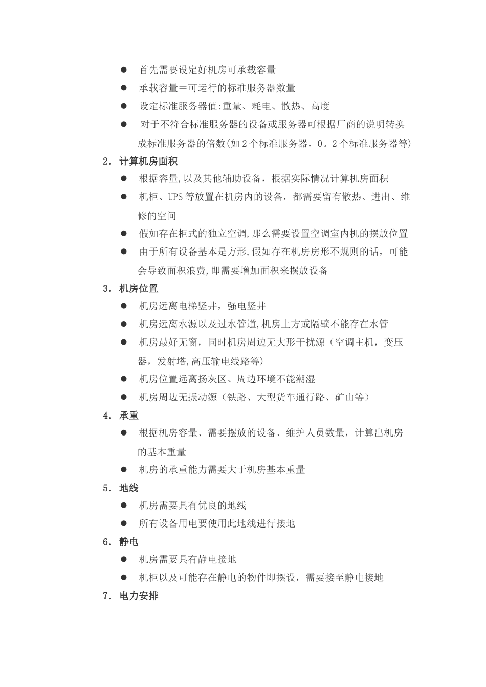 A类专项机房建设标准_第3页