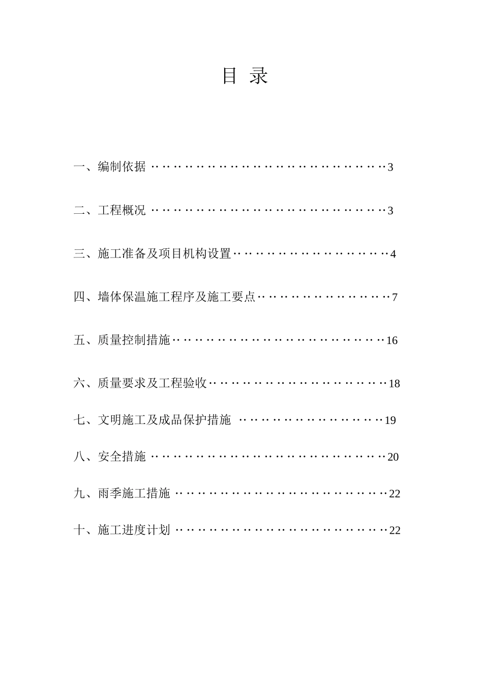 A级不燃保温板外墙外保温施工方案_第2页