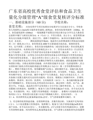 A级饭堂评分标准