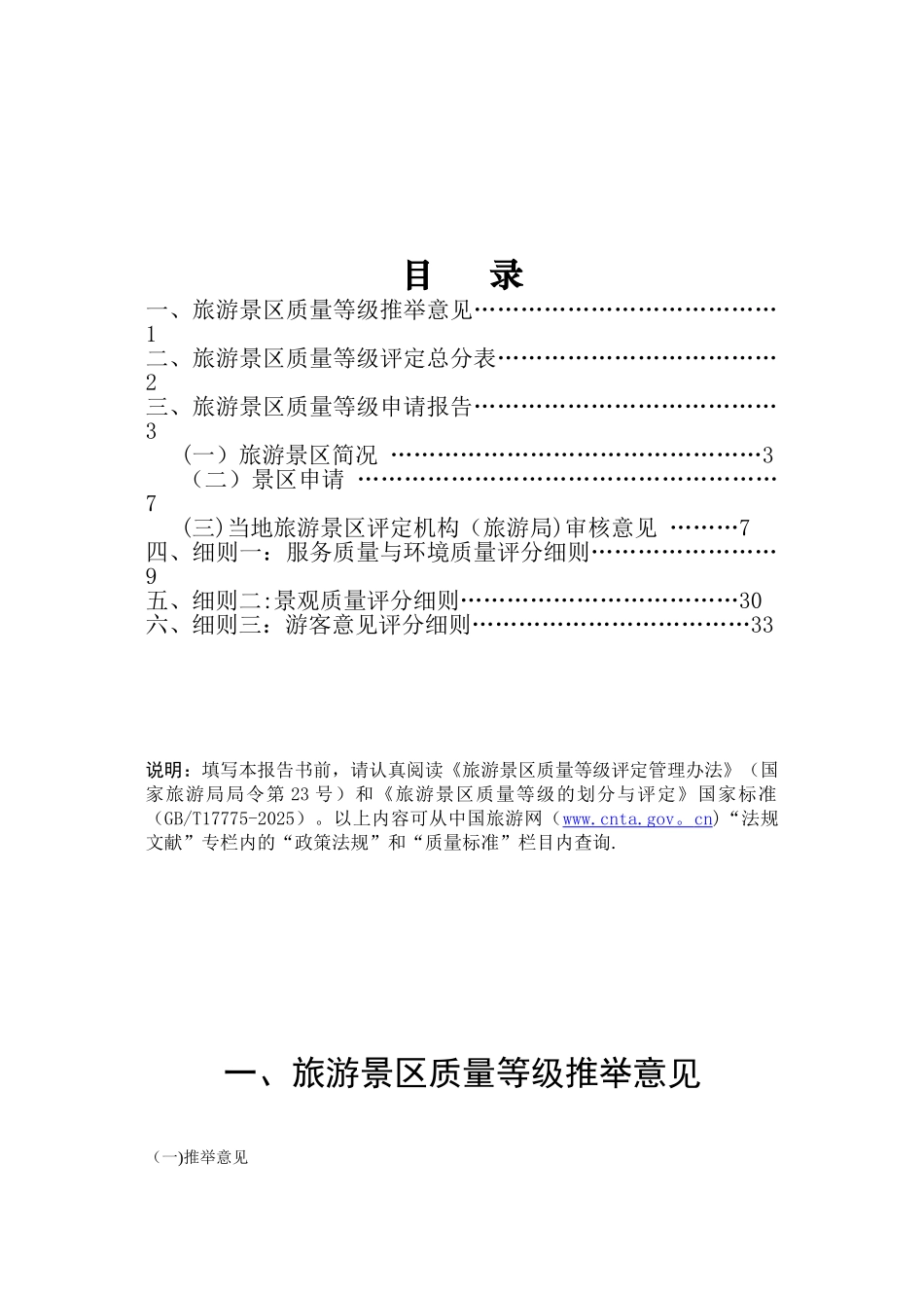 A级景区申请评定报告书_第2页