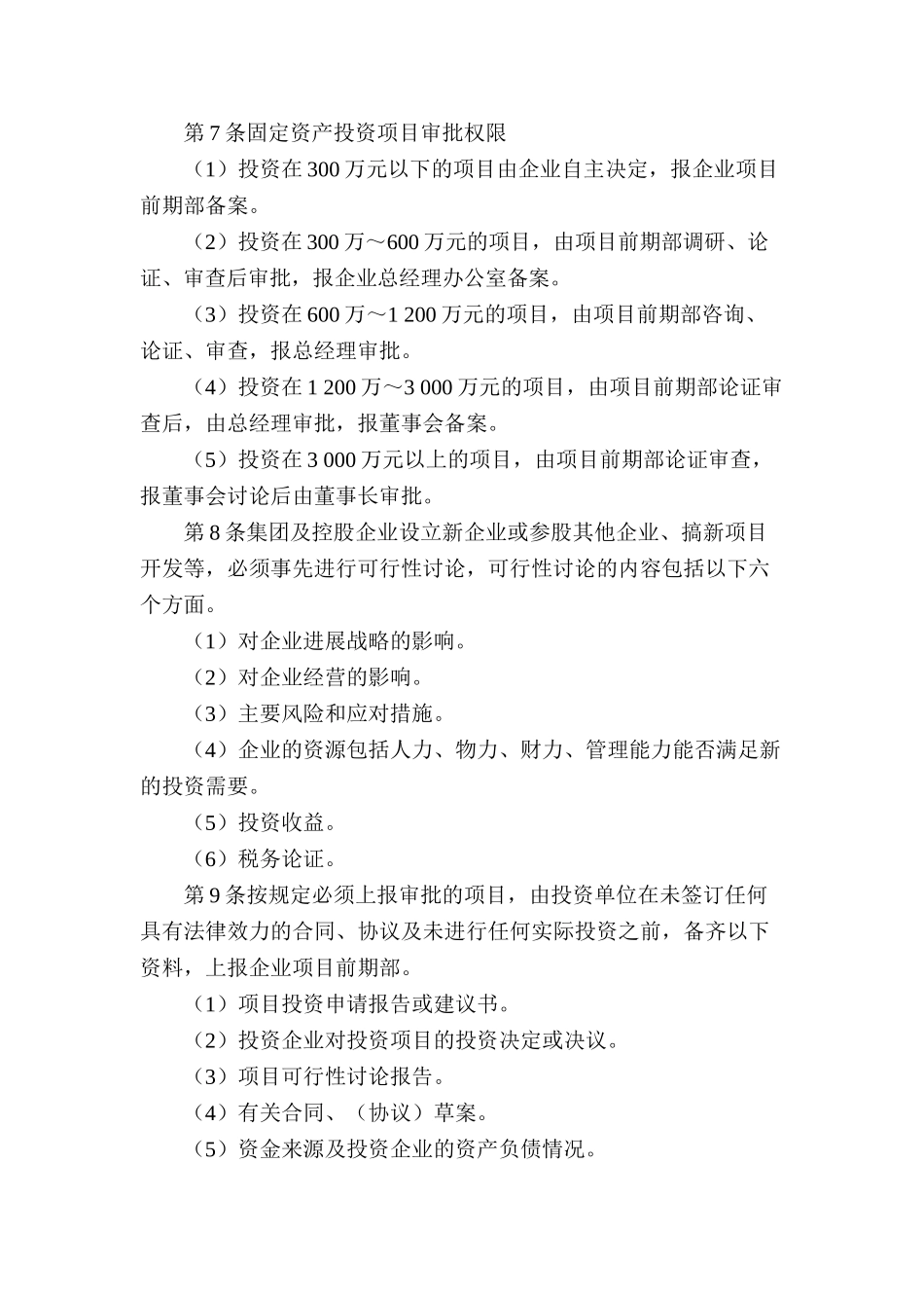 A企业项目投资管理制度_第3页