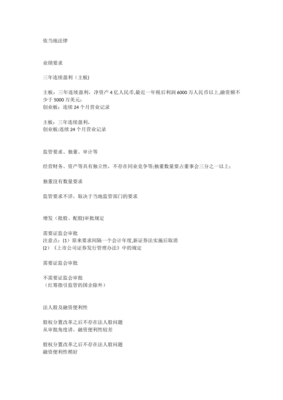 A股H股和红筹股的区别_第2页