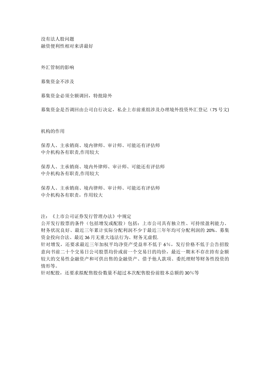 A股H股和红筹股的区别_第3页