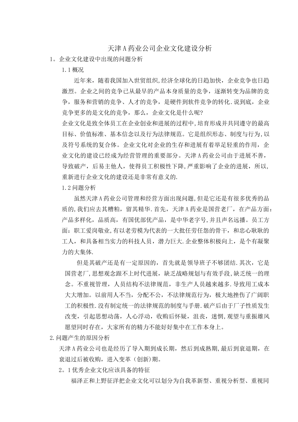 A药业公司企业文化建设分析_第2页