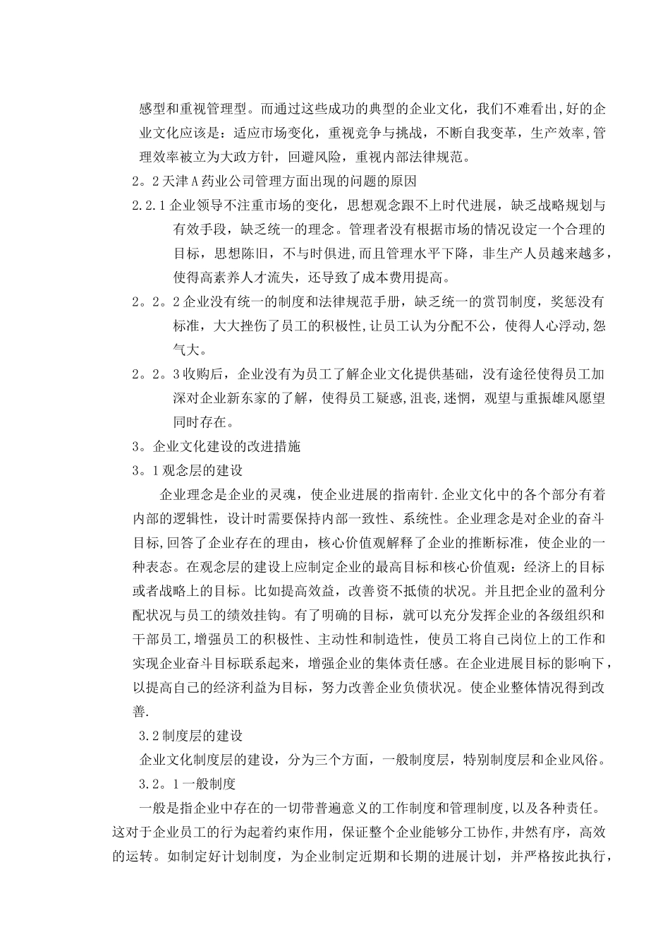 A药业公司企业文化建设分析_第3页