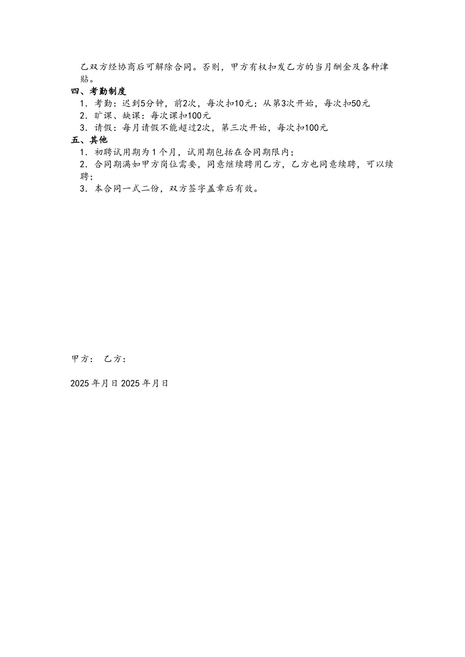 A舞蹈队员聘用合同_第3页