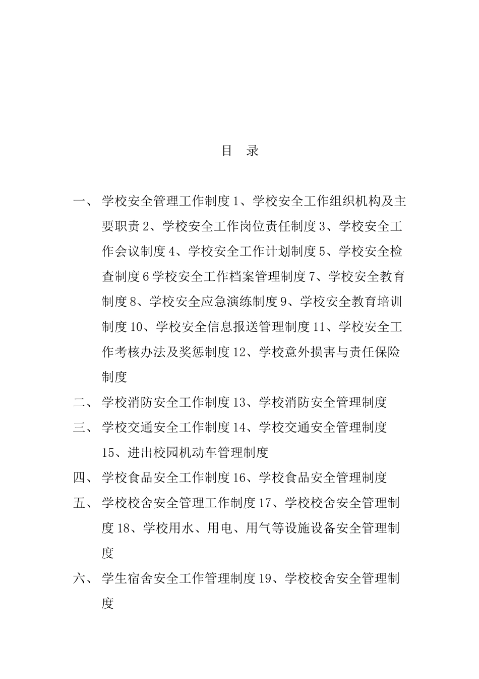 B1-学校安全工作管理制度汇编_第3页