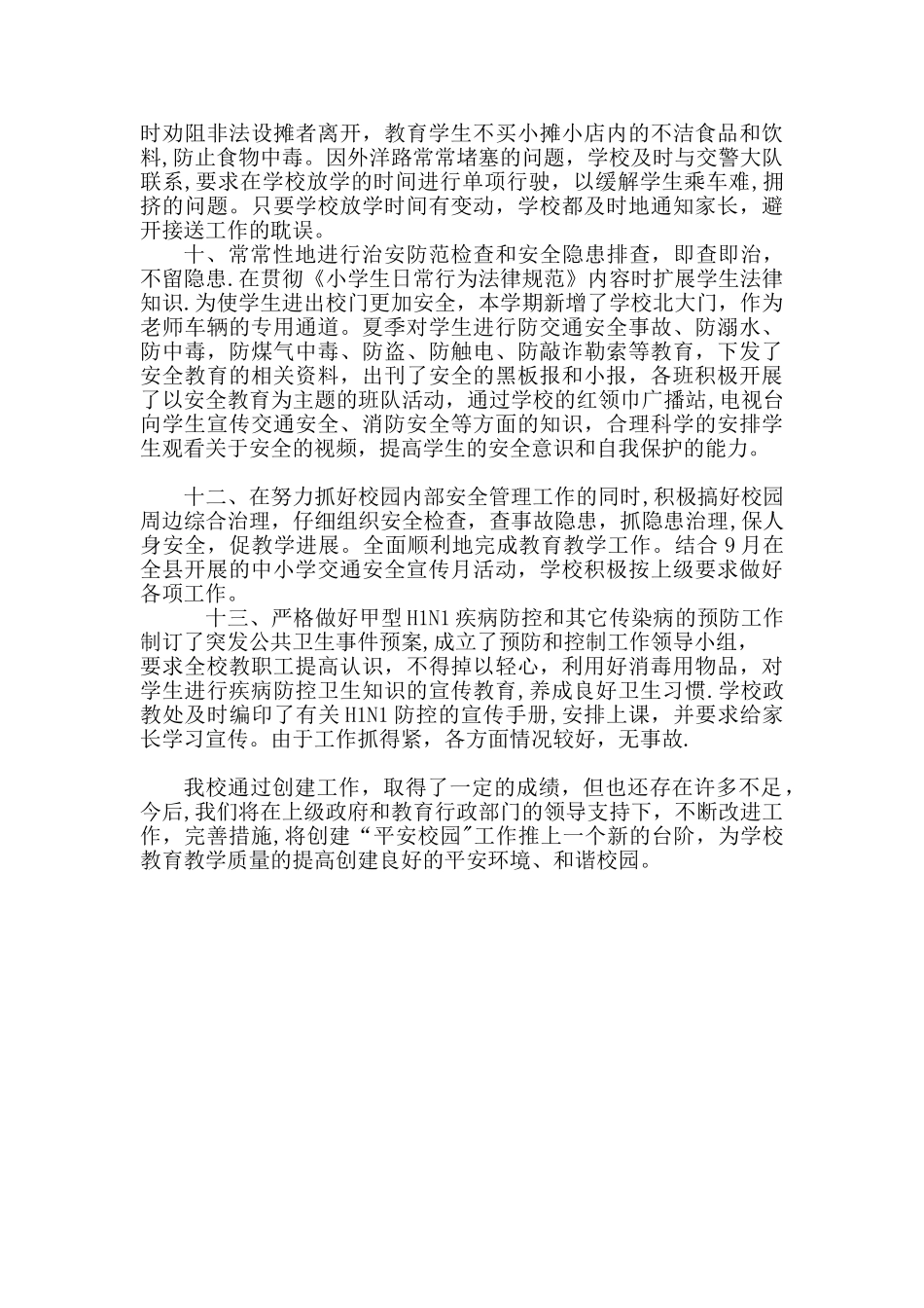 B2-永河小学创建平安校园工作总结_第3页