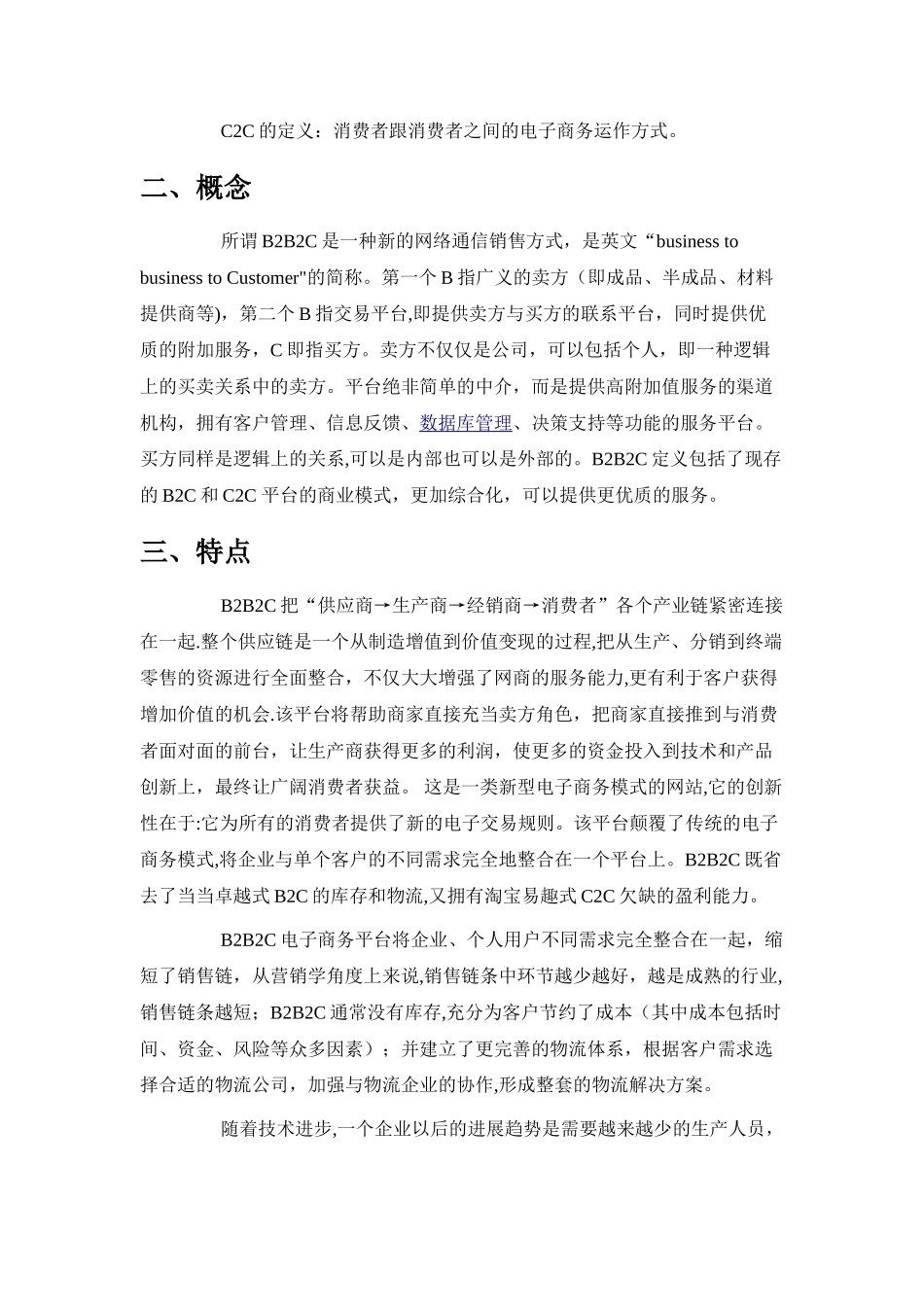 B2B2C电子商务模式探讨_第2页