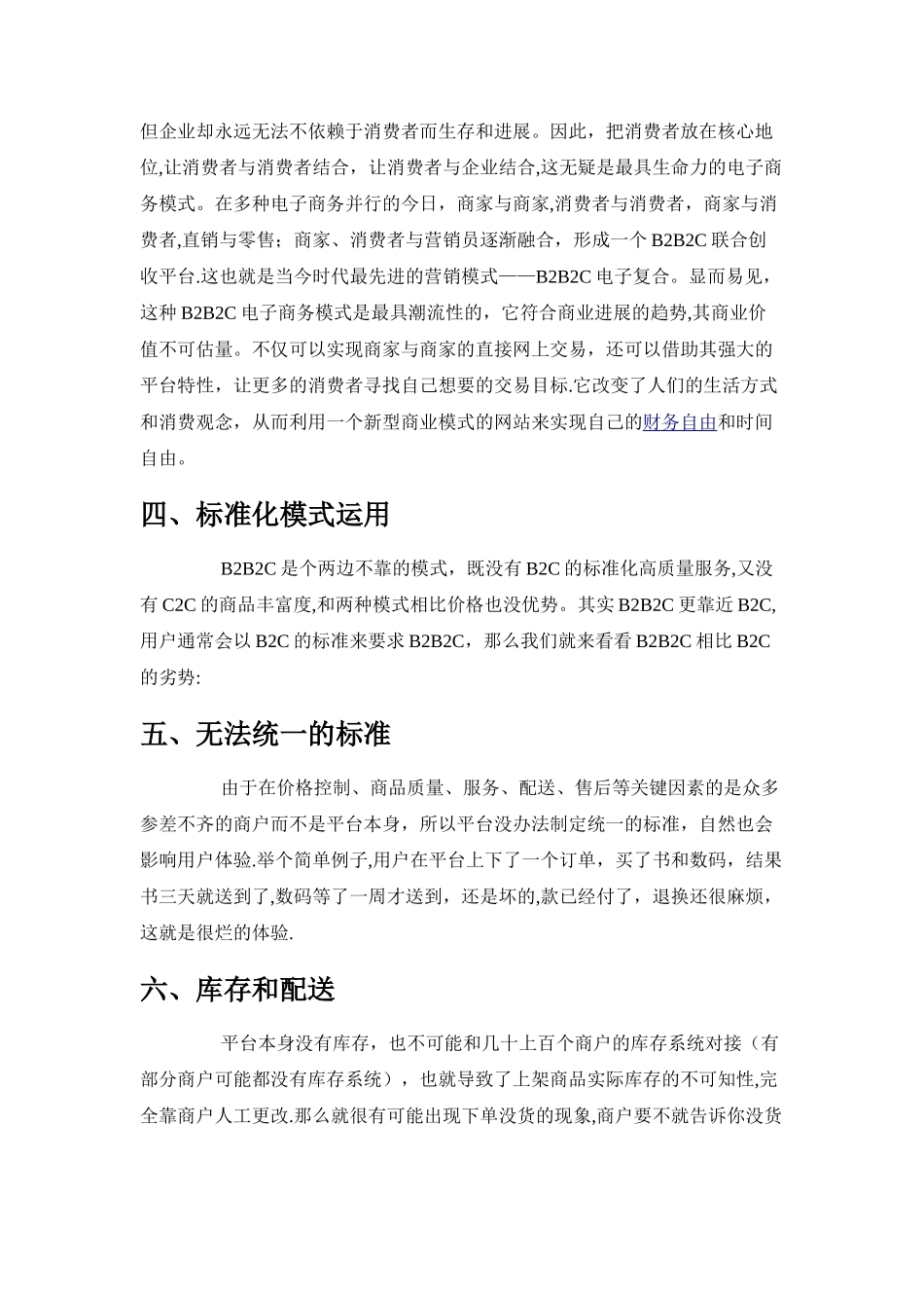 B2B2C电子商务模式探讨_第3页