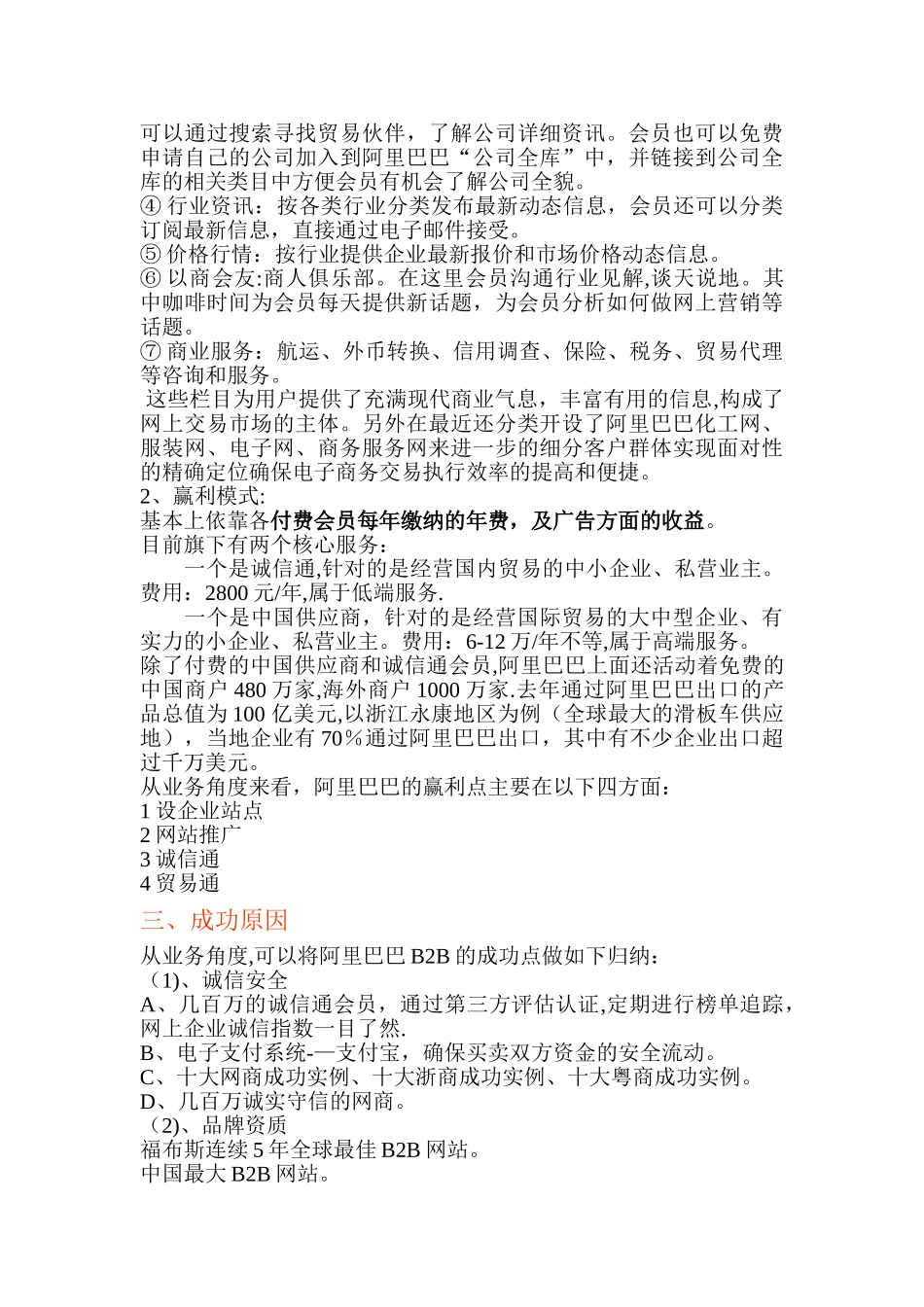 B2B模式成功案例分析_第2页