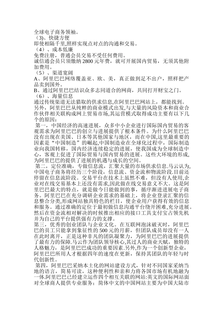 B2B模式成功案例分析_第3页
