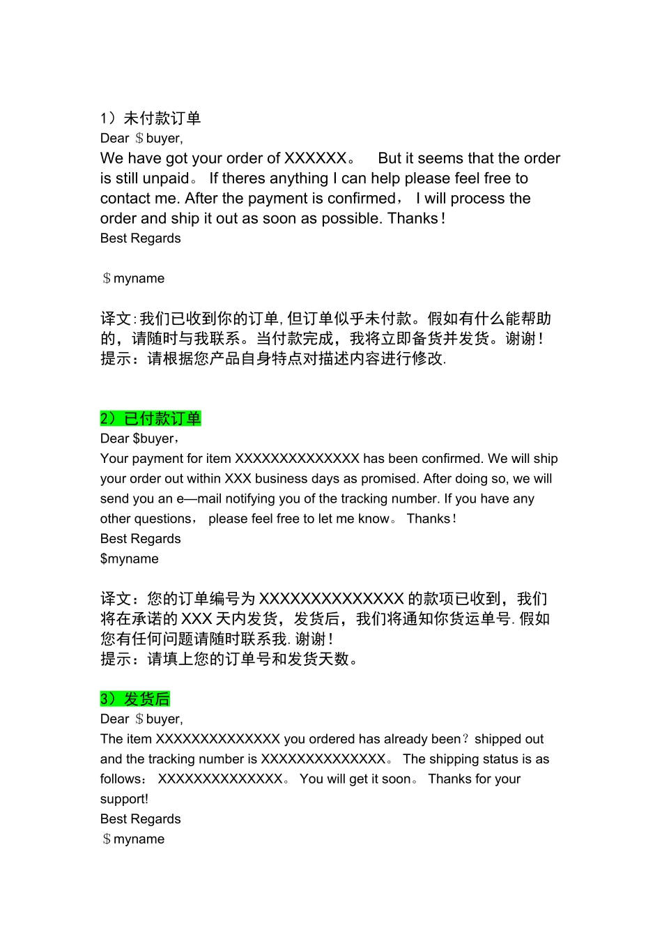 b2c客户邮件跟进模板_第1页