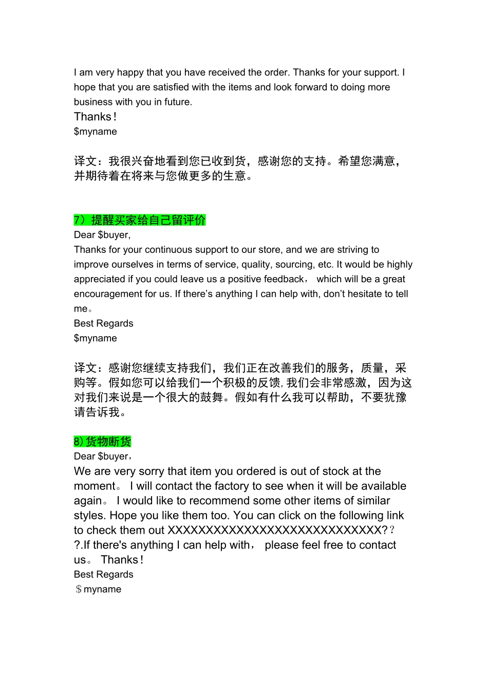 b2c客户邮件跟进模板_第3页