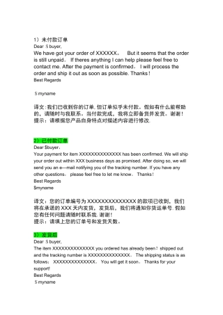 b2c客户邮件跟进模板