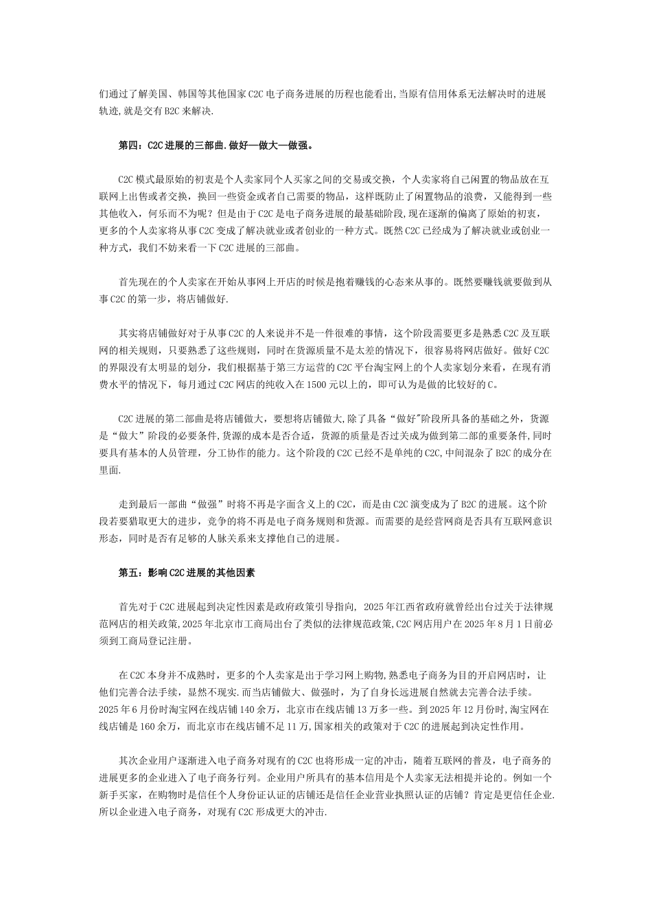 B2C是C2C电子商务模式发展的必然结果_第2页