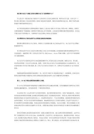 B2C是C2C电子商务模式发展的必然结果