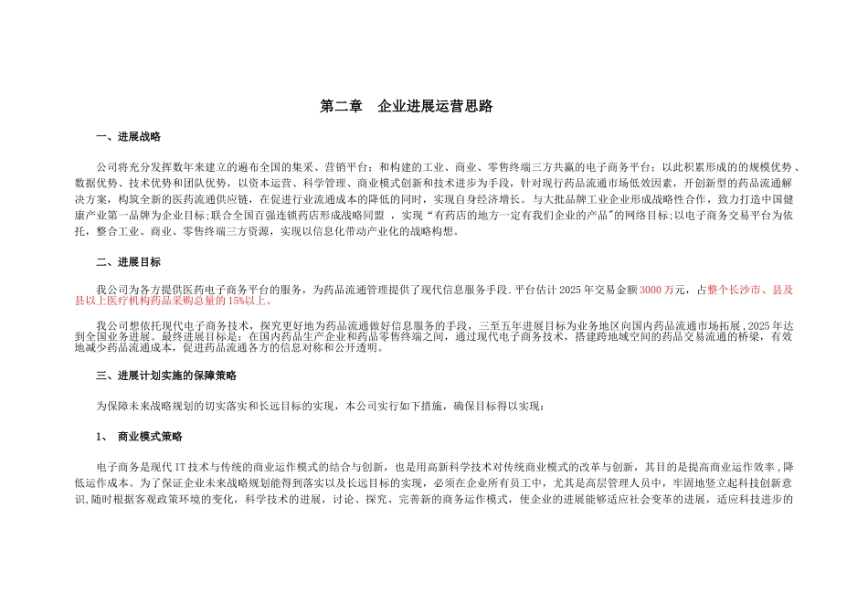 B2B电商业务发展现状和前景及运营思路_第2页