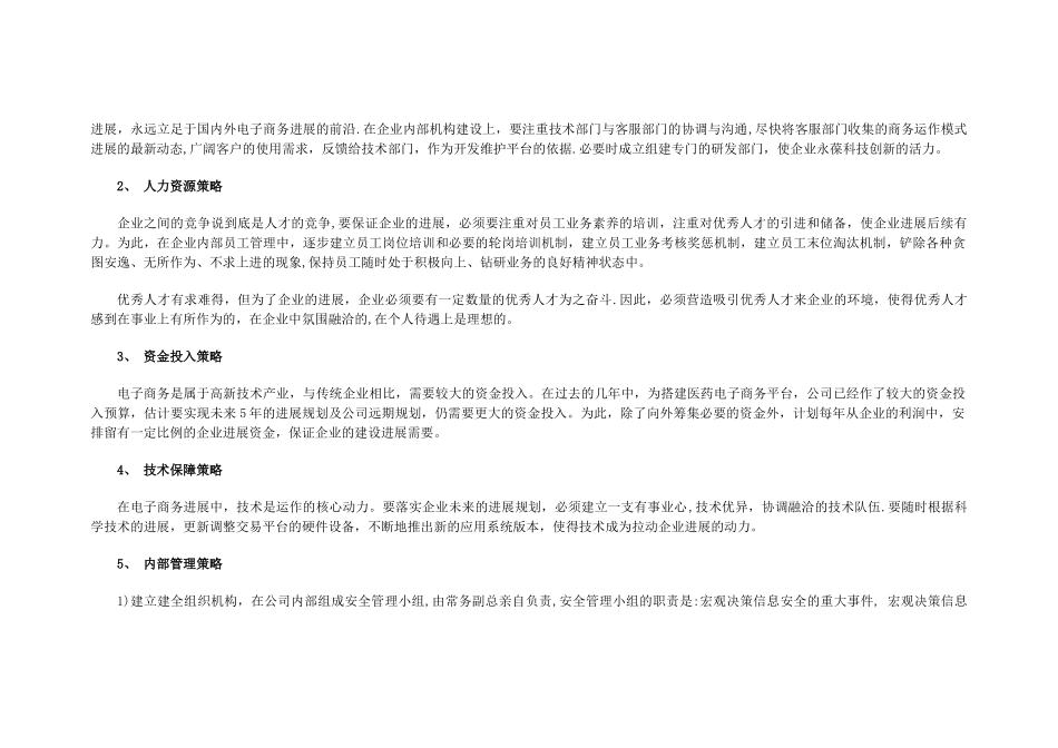 B2B电商业务发展现状和前景及运营思路_第3页