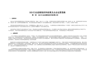 B2B电商业务发展现状和前景及运营思路