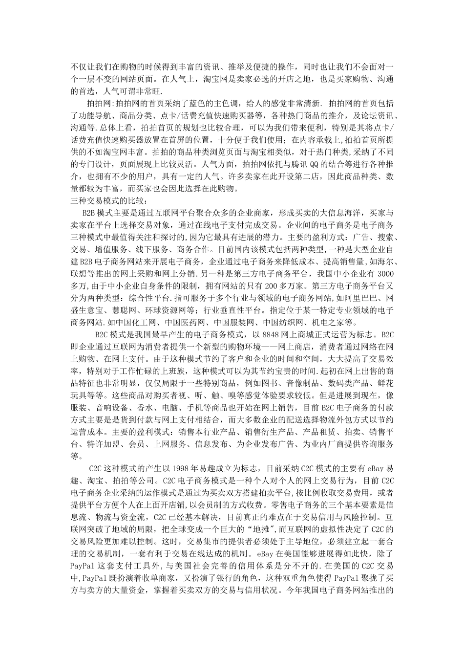 b2b-b2c-c2c三种电子商务模式的比较_第2页