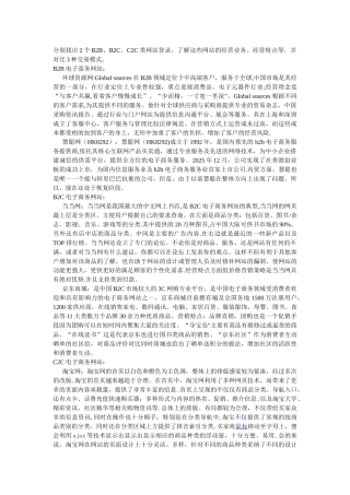 b2b-b2c-c2c三种电子商务模式的比较