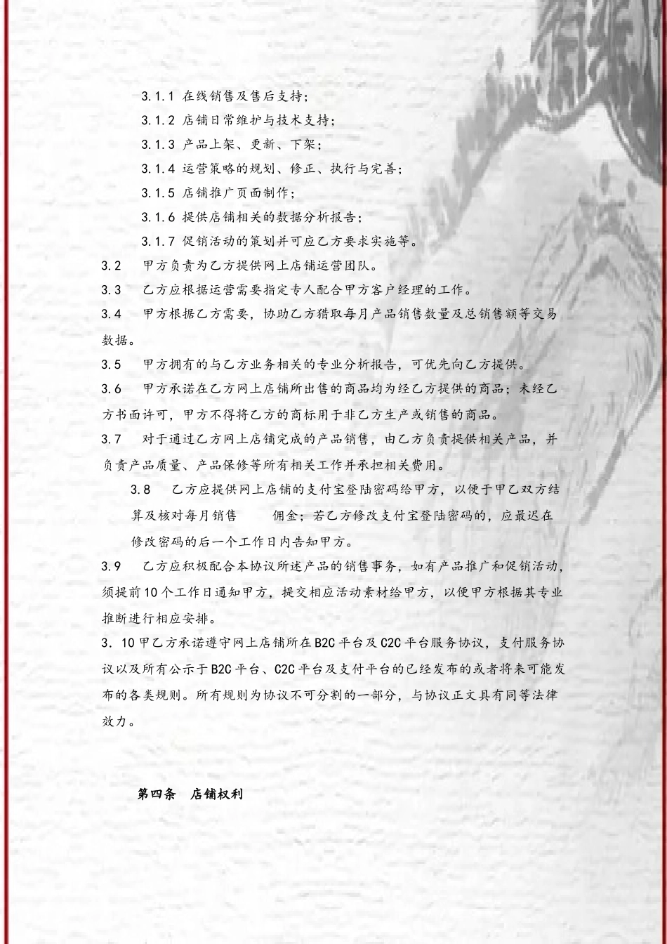 B2C天猫京东代运营合同_第3页