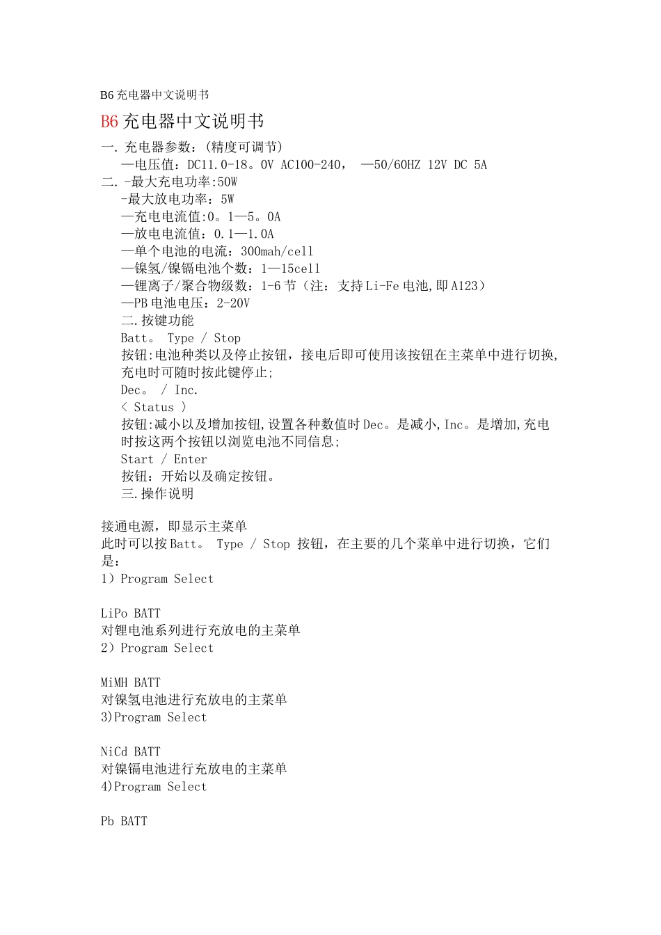 B6AC平衡充电器中文说明书_第1页