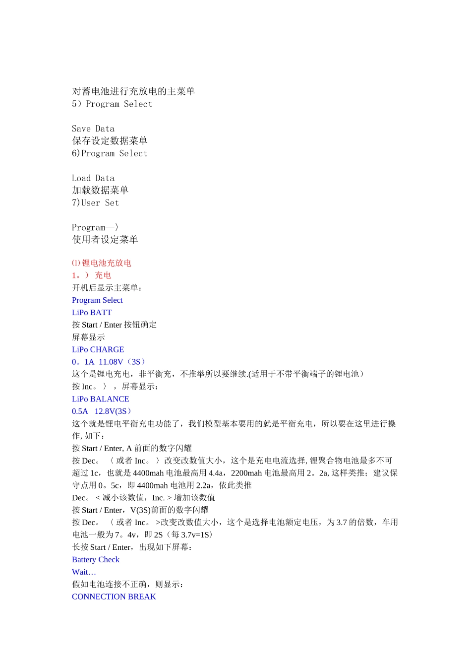 B6AC平衡充电器中文说明书_第2页