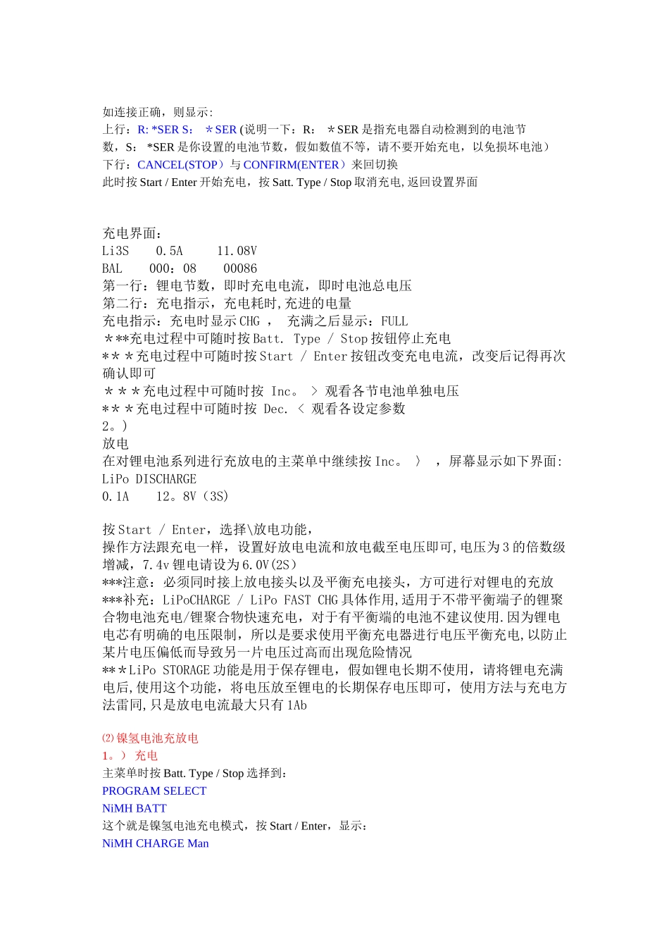 B6AC平衡充电器中文说明书_第3页