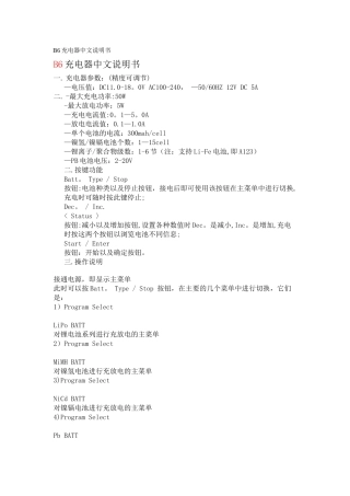 B6AC平衡充电器中文说明书