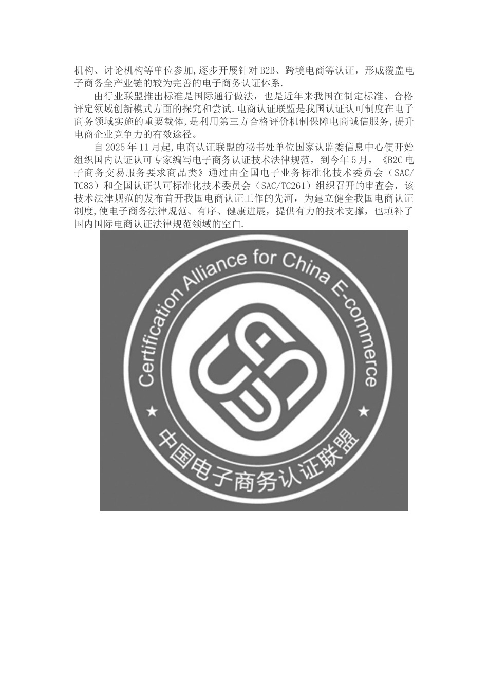 B2C电子商务交易服务认证_第2页
