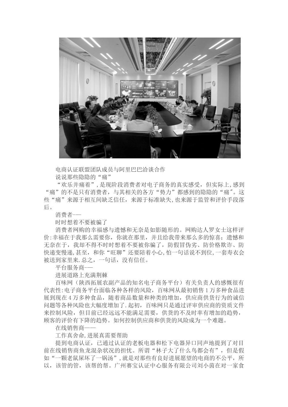 B2C电子商务交易服务认证_第3页