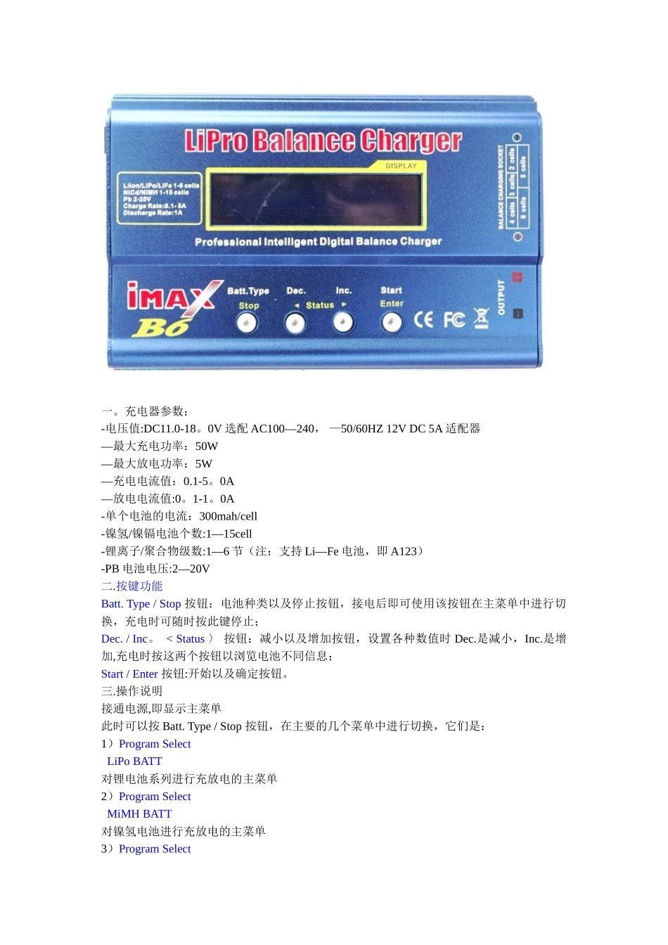 B6平衡充使用手册_第2页
