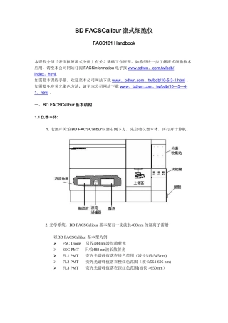BD-FACSCalibur流式细胞仪培训手册