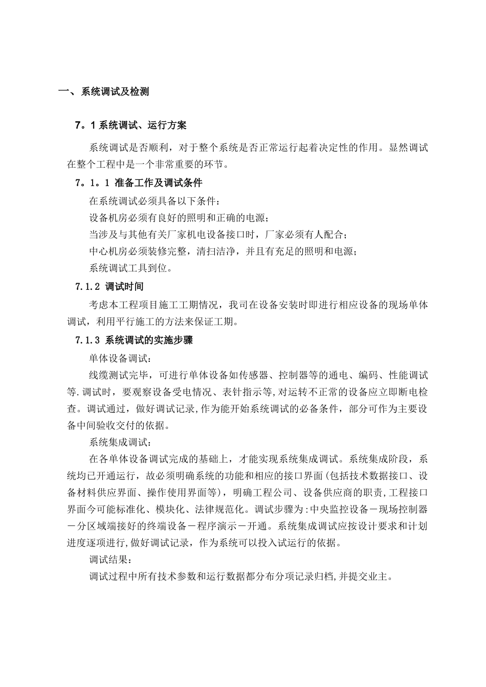 BA系统调试和检测_第1页