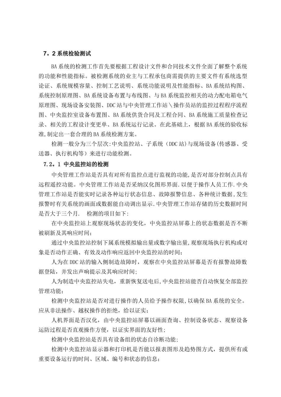 BA系统调试和检测_第2页