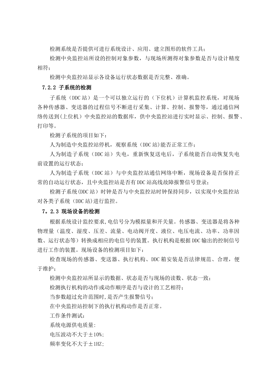 BA系统调试和检测_第3页