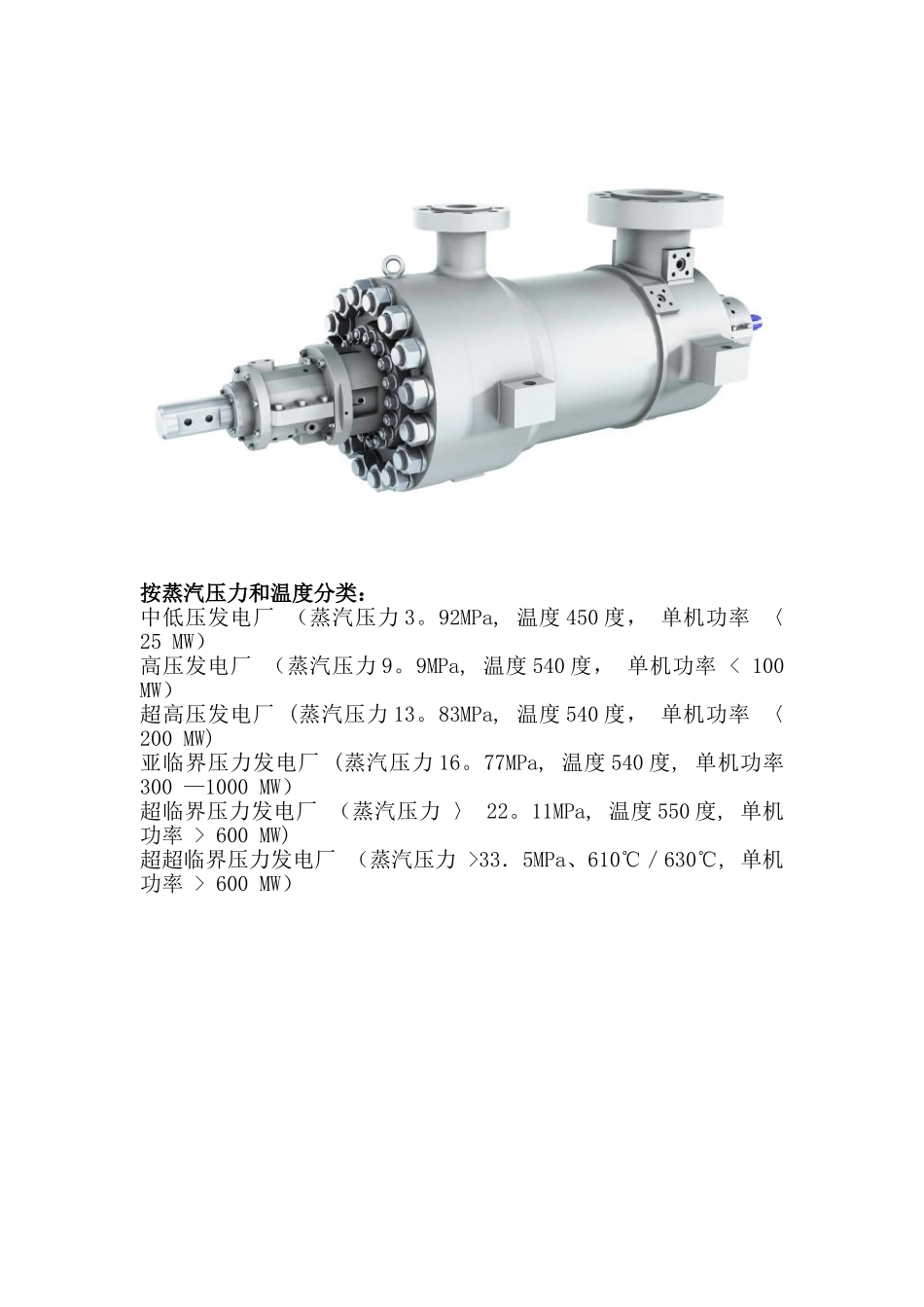BB5-卧式双壳体多级高压筒形泵全面介绍、应用及结构图2_第2页