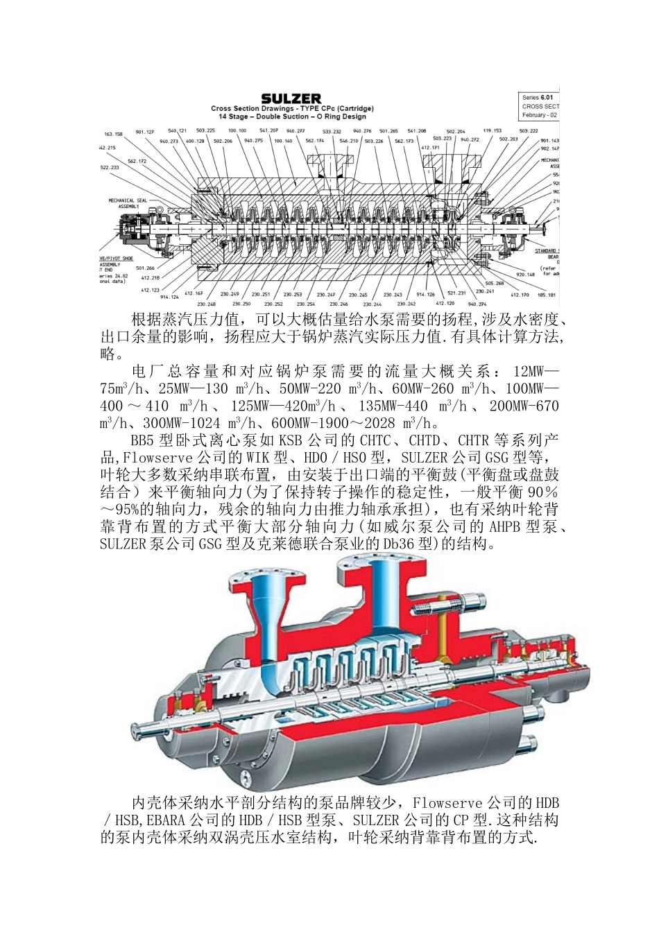 BB5-卧式双壳体多级高压筒形泵全面介绍、应用及结构图2_第3页